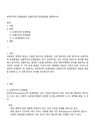 보편주의적 운영방법과 선별주의적 운영방법을 설명하시오