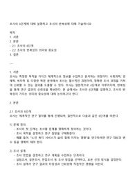 조사의 6단계에 대해 설명하고 조사의 반복성에 대해 기술하시오