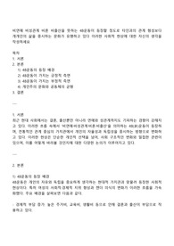 비연애 비성관계 비혼 비출산을 뜻하는 4B운동이 등장할 정도로 타인과의 관계 형성보다 개개인의 삶을 중시하는 문화가 유행하고 있다 이러한 사회적 현상에 대한 자신의 생각을 작성하세요