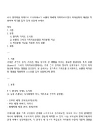 나의 원가족을 가계도로 도식화해보고 보웬의 다세대 가족치료모델의 자아분화의 개념을 적용하여 자기를 깊이 있게 성찰해 보세요