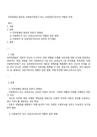 자아정체감 형성과 사회복지전문가 또는 보육전문가로서의 역할과 비전