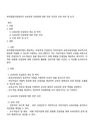 육아종합지원센터의 보육과정 컨설팅에 대한 찬반 의견과 신청 여부 및 논거