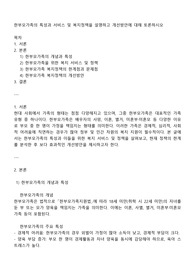 한부모가족의 특성과 서비스 및 복지정책을 설명하고 개선방안에 대해 토론하시오