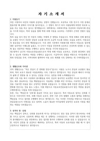 대구광역시 남구 아동보호전담요원 자기소개서, 직무수행계획서