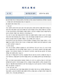 한국선진학교 일반직공무원(운전 9급) 자기소개서, 직무수행계획서