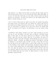 김민성 말투만 바꿨을 뿐인데 독후감