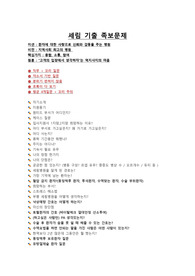 2025 인천 세림병원 면접자료(기존 면접 족보 다 여기있어요 !!!!!!) 후회없으실거에요.!!