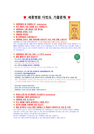 2025 세종병원 다빈도 족보 면접자료!!!! (합격인증 O) 무조건 도움되는 자료입니다!! 후회 없으실거에요!!!!!!!!!