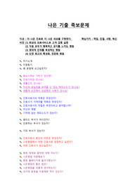 인천 나은병원 족보 면접자료 (합격인증O!!!!) (무조건 도움되실겁니다. 누구보다 알차고 꼼꼼하게 준비했어요.!!!!!!)
