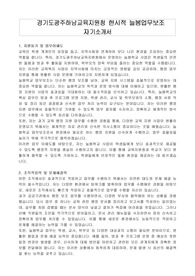 경기도광주하남교육지원청 한시적 늘봄업무보조 자기소개서
