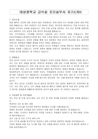 대성중학교 급식실 조리실무사 자기소개서