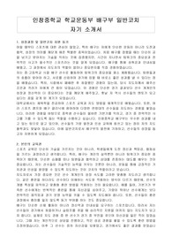 인창중학교 학교운동부 배구부 일반코치 자기 소개서
