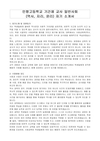 인항고등학교 기간제 교사 일반사회(역사, 지리, 윤리) 자기 소개서