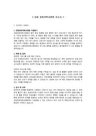 강동경희대학교병원 자기소개서(첨삭 받은 자기소개서에요!!!) (도움되실거에요!!!)