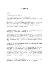 2021년 하반기 서울특별시 보라매병원 사무직 합격 자기소개서