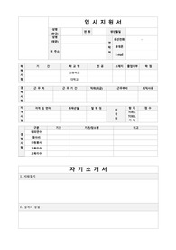 연구간호사 CRC 지원서(이력서) 양식