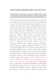 부경대학교세계수산대학원입학시험면접, 부경대세계수산대학원입학학업계획서, 부경대세계수산대학원구술시험, 부경대세계수산대학원입학자소서, 부경대세계수산대학원입학지원동기, 부경대학교세계수산대학원입학기출, 부경대세계수산대학원어학능력입학시험, 부경대세계수산대학원연구계획서,부경대세계수산학지원서,부경대세계수산대학원기출논문주제