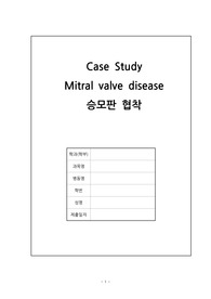 성인간호학_승모판협착_MVD_Mitral valve disease_간호진단3개_간호과정3개_A+