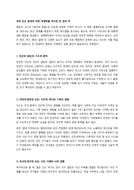 제프리 삭스의 &#039;빈곤의 종말&#039; 독후감