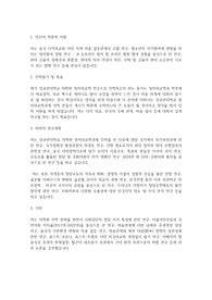 성균관대학교 일반대학원 정치외교학과 학업계획서