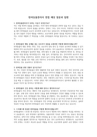 실제 면접질문 및 답변(반려동물관리사)&#039;최종 합격&#039;