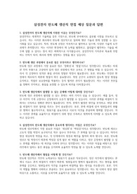 실제 면접질문 및 답변(삼성전자 반도체 생산직) &#039;최종 합격&#039;