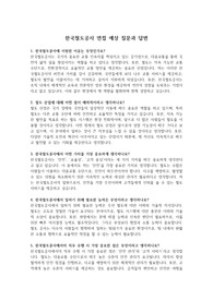 실제 면접질문 및 답변(한국철도공사) &#039;최종 합격&#039;