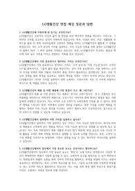 실제 면접질문 및 답변(LG생활건강) &#039;최종 합격&#039;
