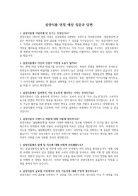 실제 면접질문 및 답변(삼양식품) &#039;최종 합격&#039;