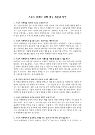 실제 면접질문 및 답변(스포츠 마케터) &#039;최종 합격&#039;