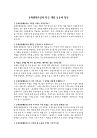 실제 면접질문 및 답변(문화관광해설사) &#039;최종 합격&#039;