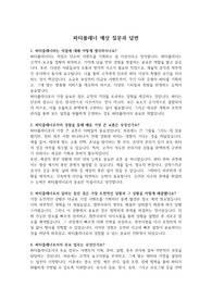 실제 면접질문 및 답변(파티플래너) &#039;최종 합격&#039;