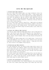 실제 면접질문 및 답변(연기자) &#039;최종 합격&#039;