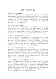 실제 면접질문 및 답변(청소원) &#039;최종 합격&#039;