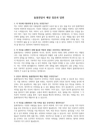 실제 면접질문 및 답변(돌봄전담사) &#039;최종 합격&#039;