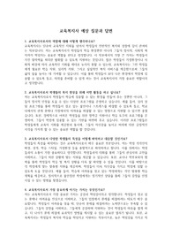 실제 면접질문 및 답변(교육복지사) &#039;최종 합격&#039;