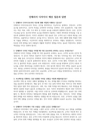 실제 면접질문 및 답변(인테리어 디자이너) &#039;최종 합격&#039;