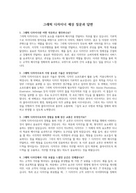 실제 면접질문 및 답변(그래픽 디자이너) &#039;최종 합격&#039;