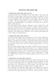 실제 면접질문 및 답변(아동복지교사) &#039;최종 합격&#039;