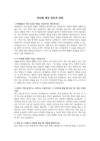 실제 면접질문 및 답변(파티쉐) &#039;최종 합격&#039;