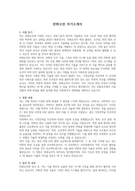 자소서(한화오션) &#039;최종 합격&#039; &#039;본인 작성&#039;