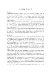 자소서(사무보조원) &#039;최종 합격&#039; &#039;본인 작성&#039;