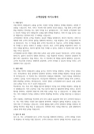 자소서(고객상담원) &#039;최종 합격&#039; &#039;본인 작성&#039;
