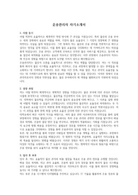 자소서(운송관리자) &#039;최종 합격&#039; &#039;본인 작성&#039;