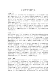 자소서(운송사무원) &#039;최종 합격&#039; &#039;본인 작성&#039;