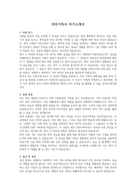 자소서(의무기록사) &#039;최종 합격&#039; &#039;본인 작성&#039;