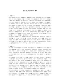 자소서(결혼상담원) &#039;최종 합격&#039; &#039;본인 작성&#039;