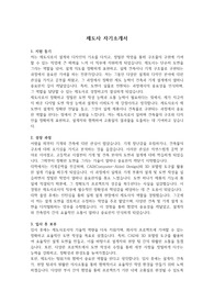 자소서(제도사 설계) &#039;최종 합격&#039; &#039;본인 작성&#039;