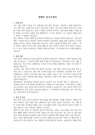 자소서(관제사) &#039;최종 합격&#039; &#039;본인 작성&#039;