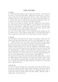 자소서(도선사) &#039;최종 합격&#039; &#039;본인 작성&#039;